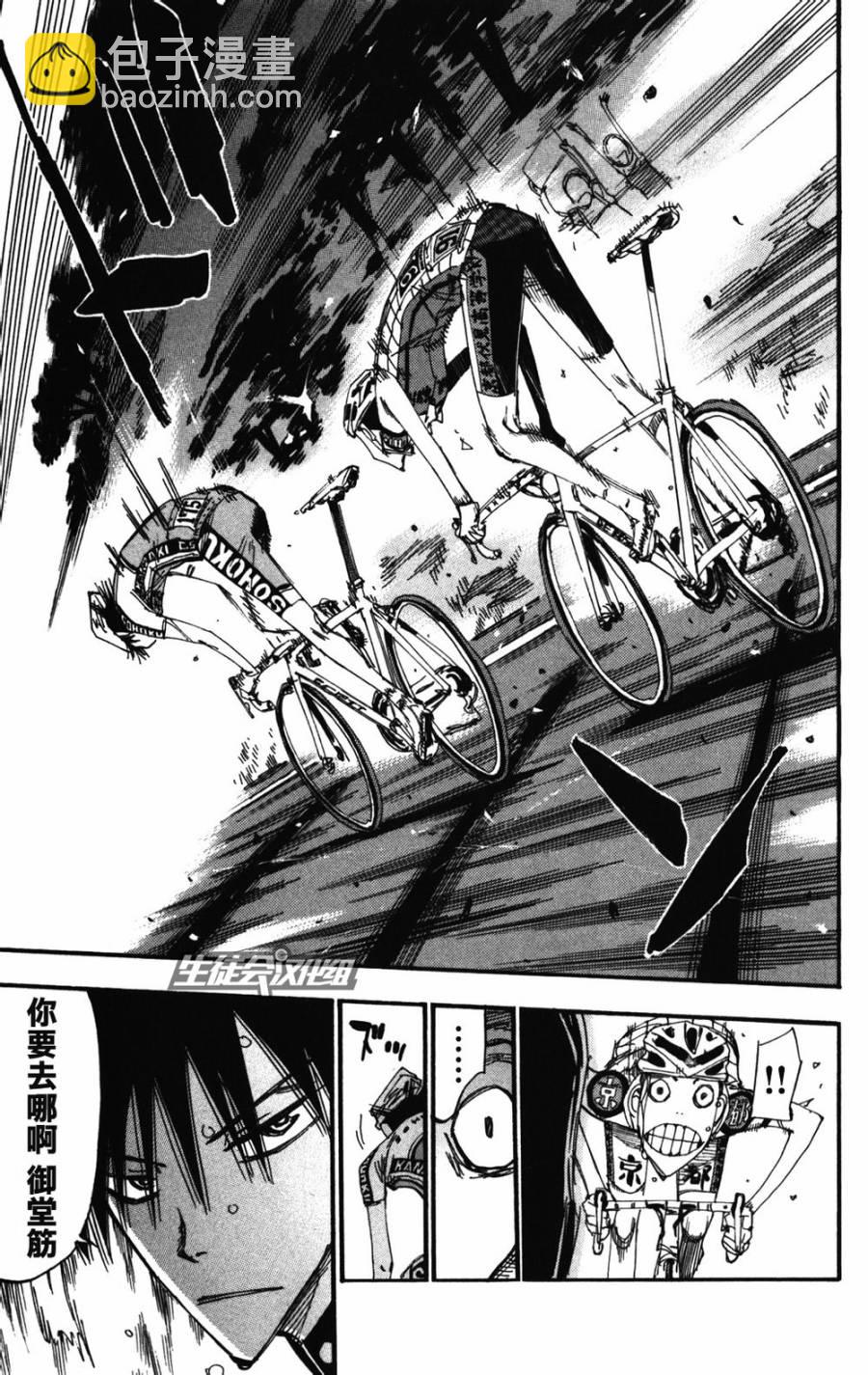 飙速宅男 SPARE BIKE - 第208话 - 3