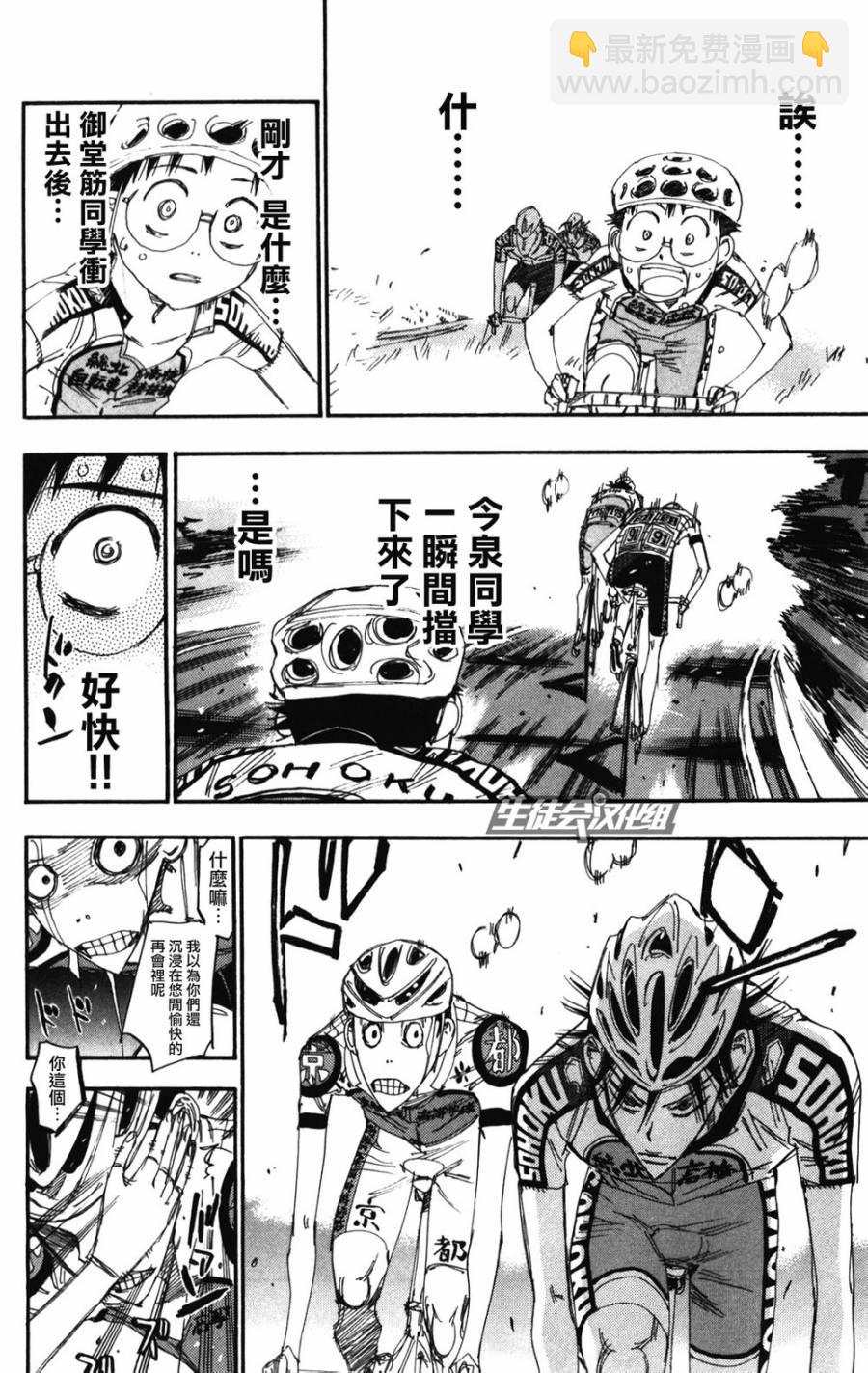 飙速宅男 SPARE BIKE - 第208话 - 4