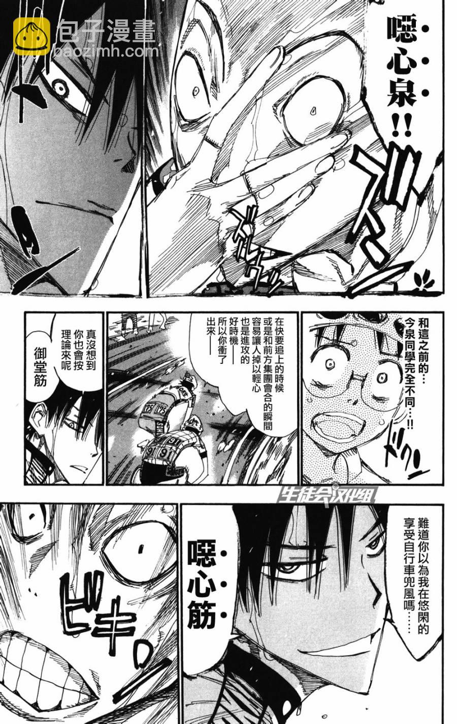 飆速宅男 SPARE BIKE - 第208話 - 1