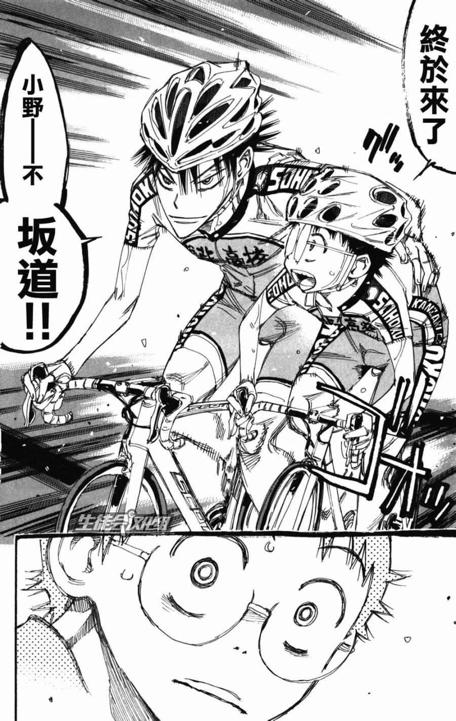 飙速宅男 SPARE BIKE - 第208话 - 1