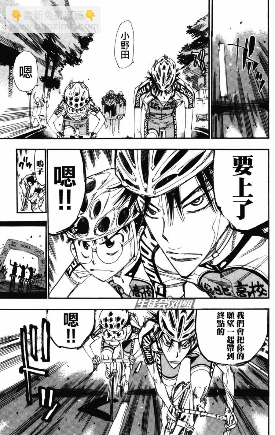 飆速宅男 SPARE BIKE - 第208話 - 4