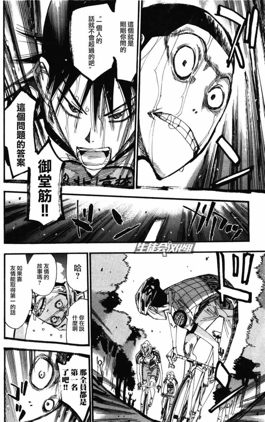 飙速宅男 SPARE BIKE - 第210话 - 1