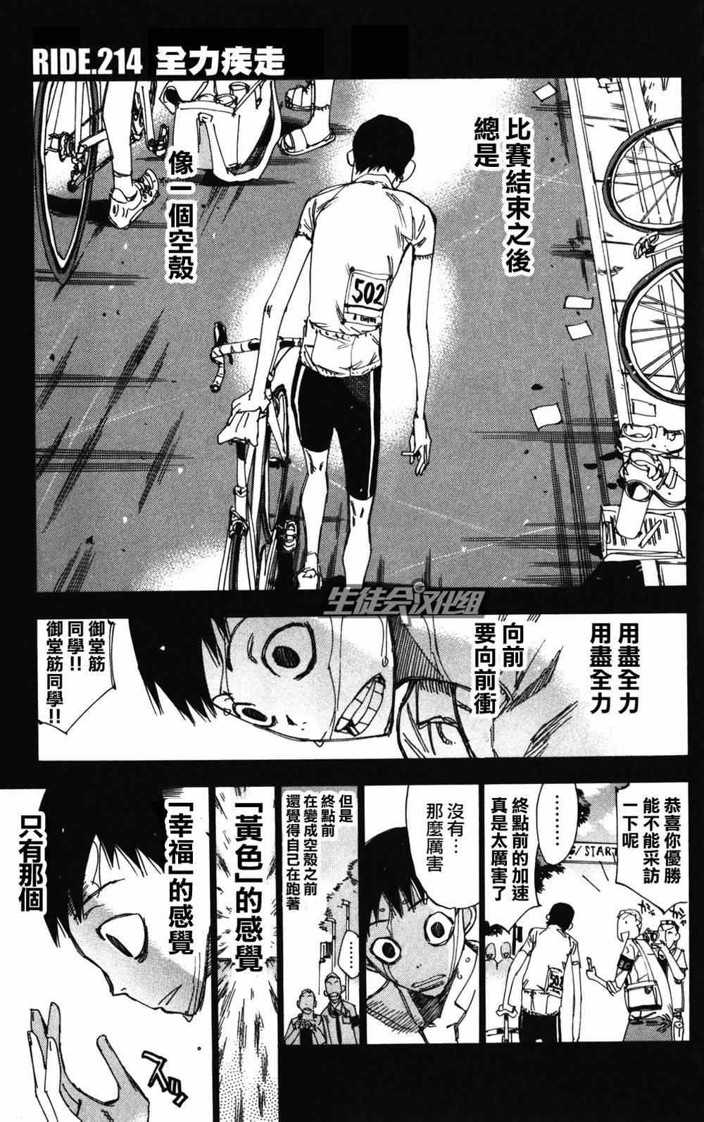 飙速宅男 SPARE BIKE - 第214话 - 1