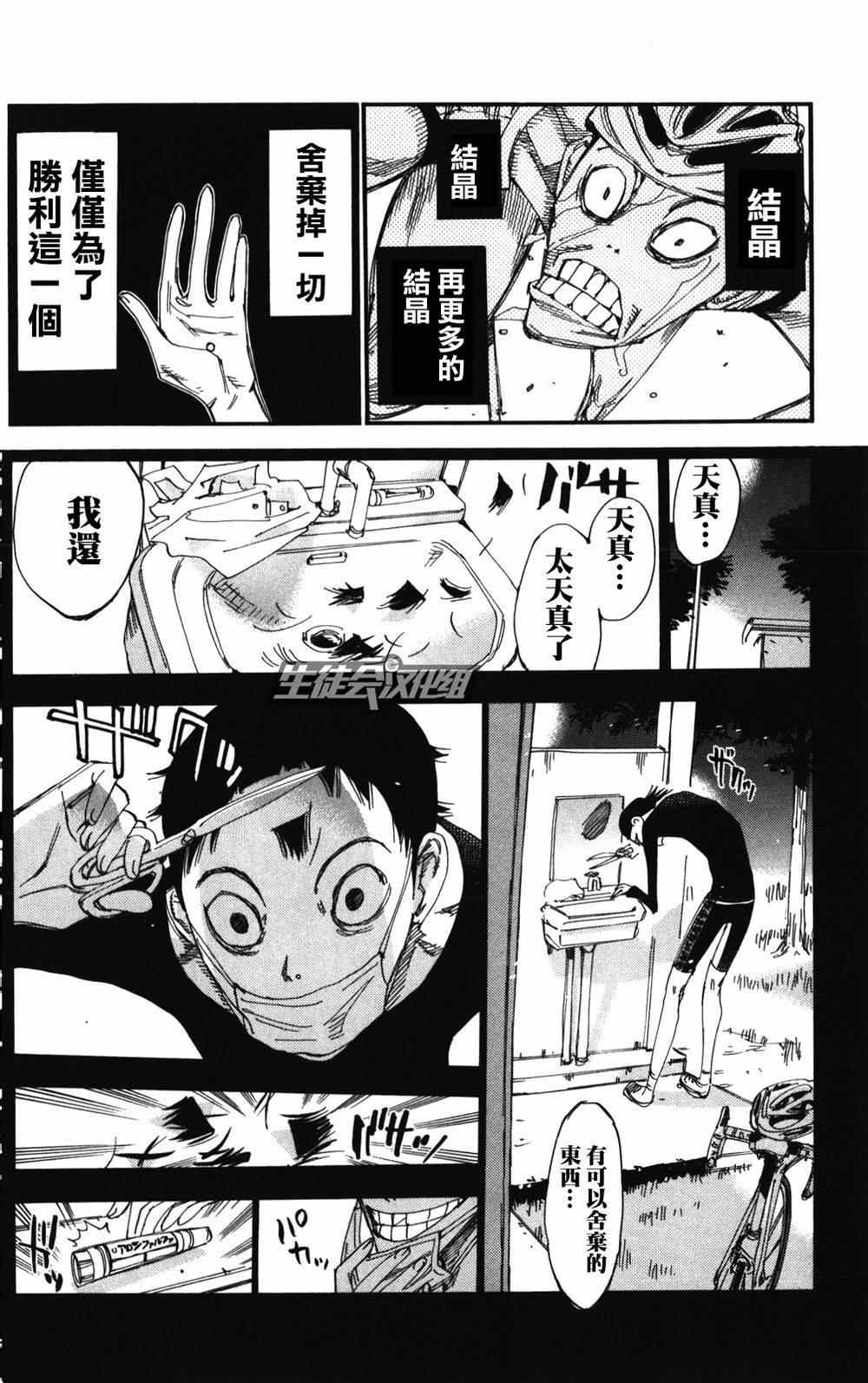 飆速宅男 SPARE BIKE - 第214話 - 4