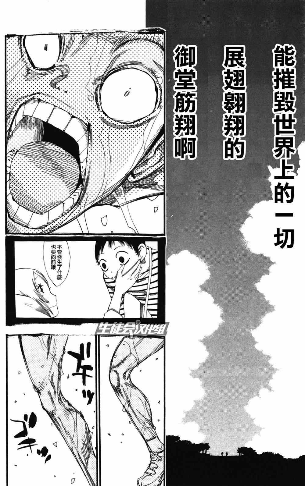 飆速宅男 SPARE BIKE - 第214話 - 2