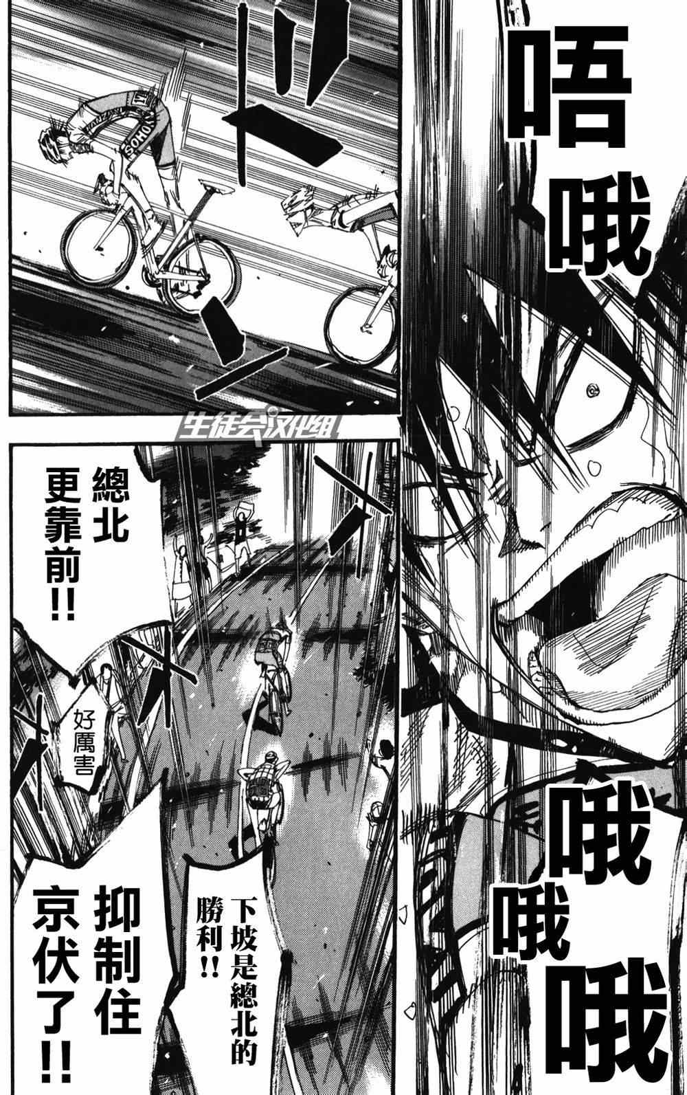 飆速宅男 SPARE BIKE - 第214話 - 4