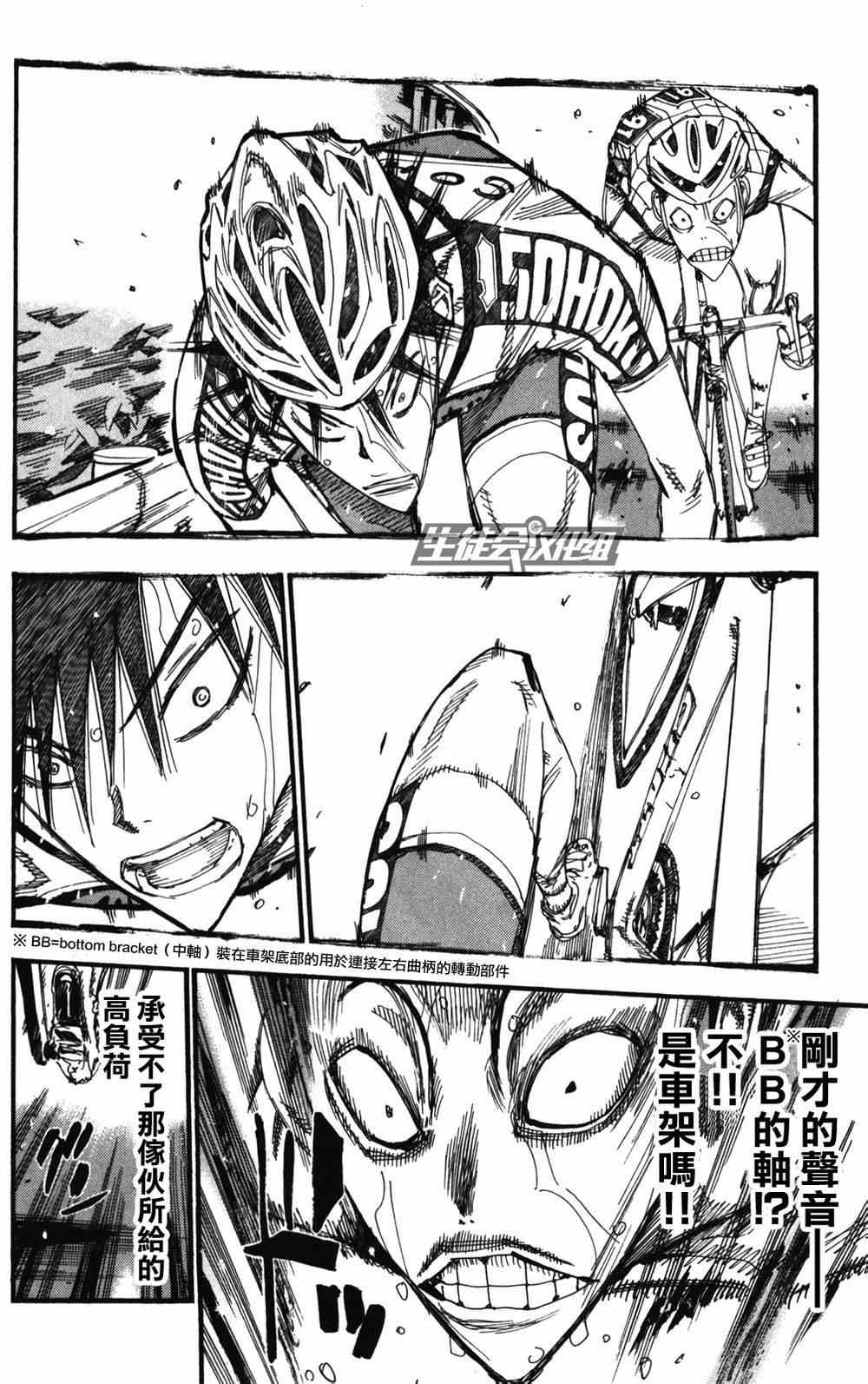 飆速宅男 SPARE BIKE - 第214話 - 3