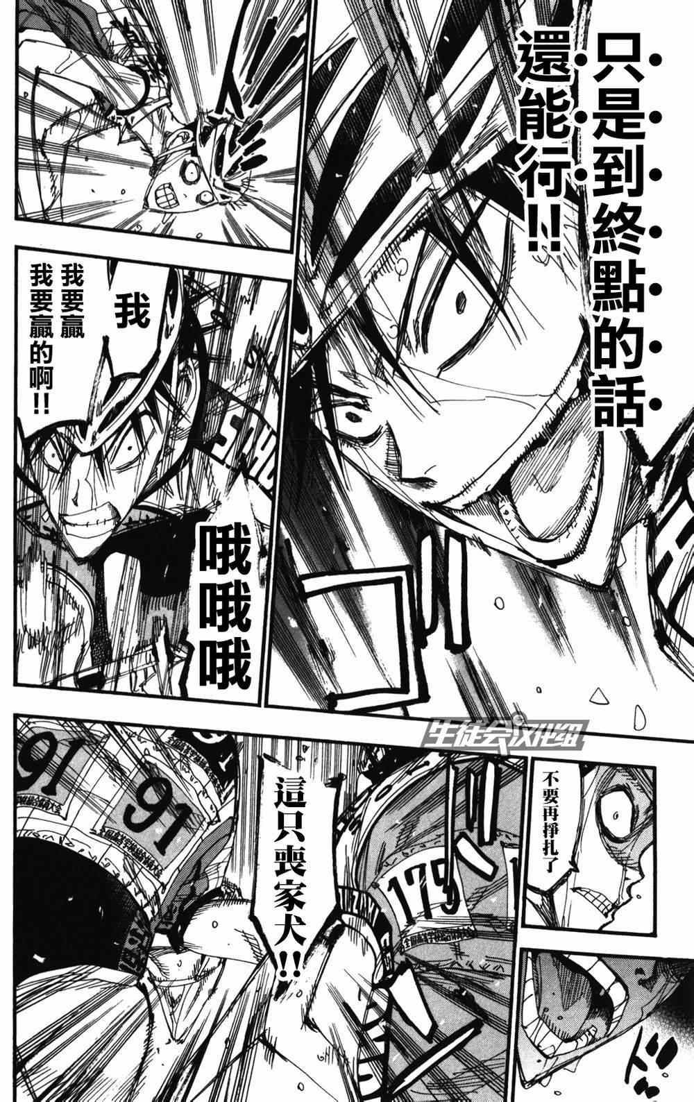 飆速宅男 SPARE BIKE - 第214話 - 3