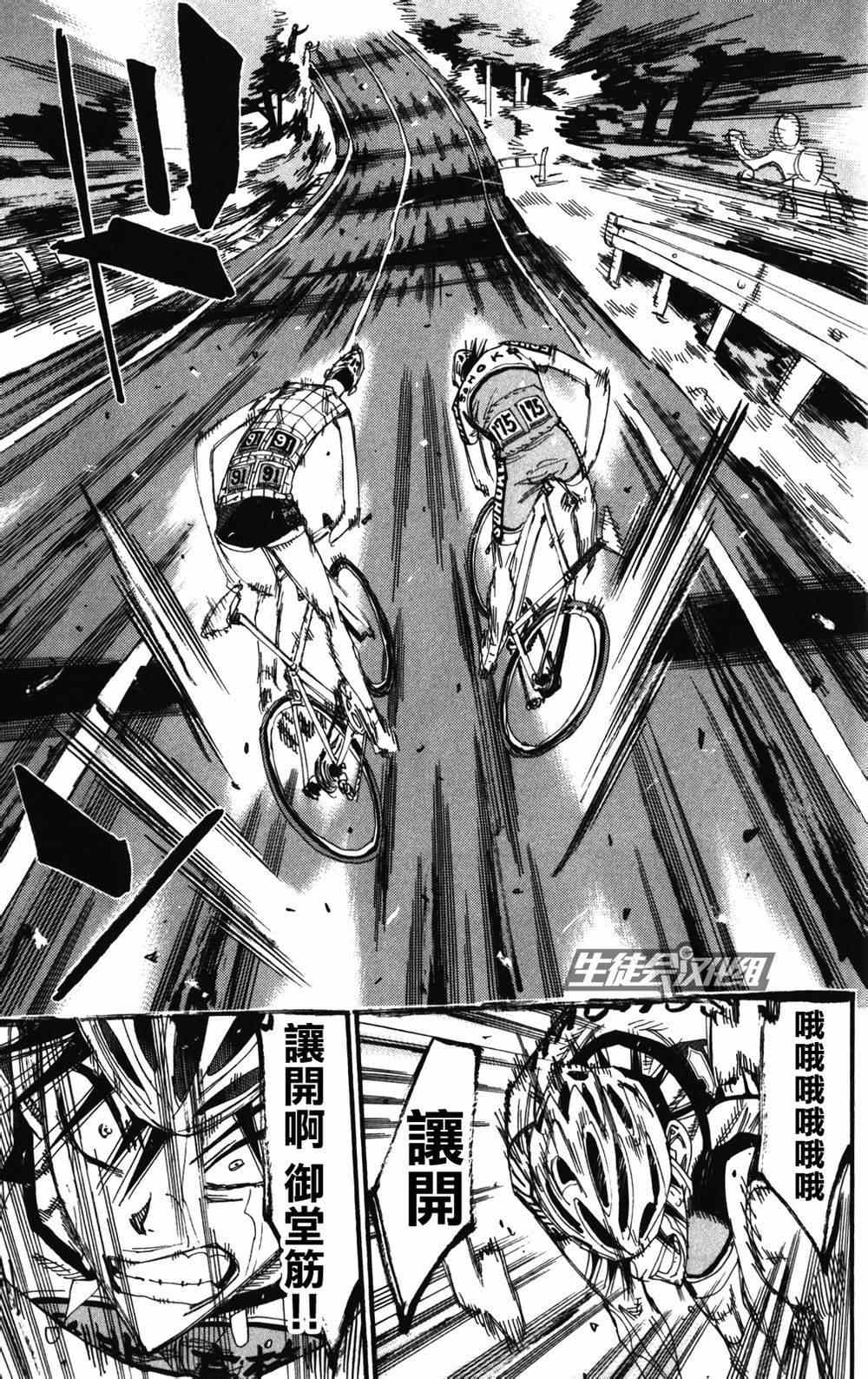 飆速宅男 SPARE BIKE - 第214話 - 4