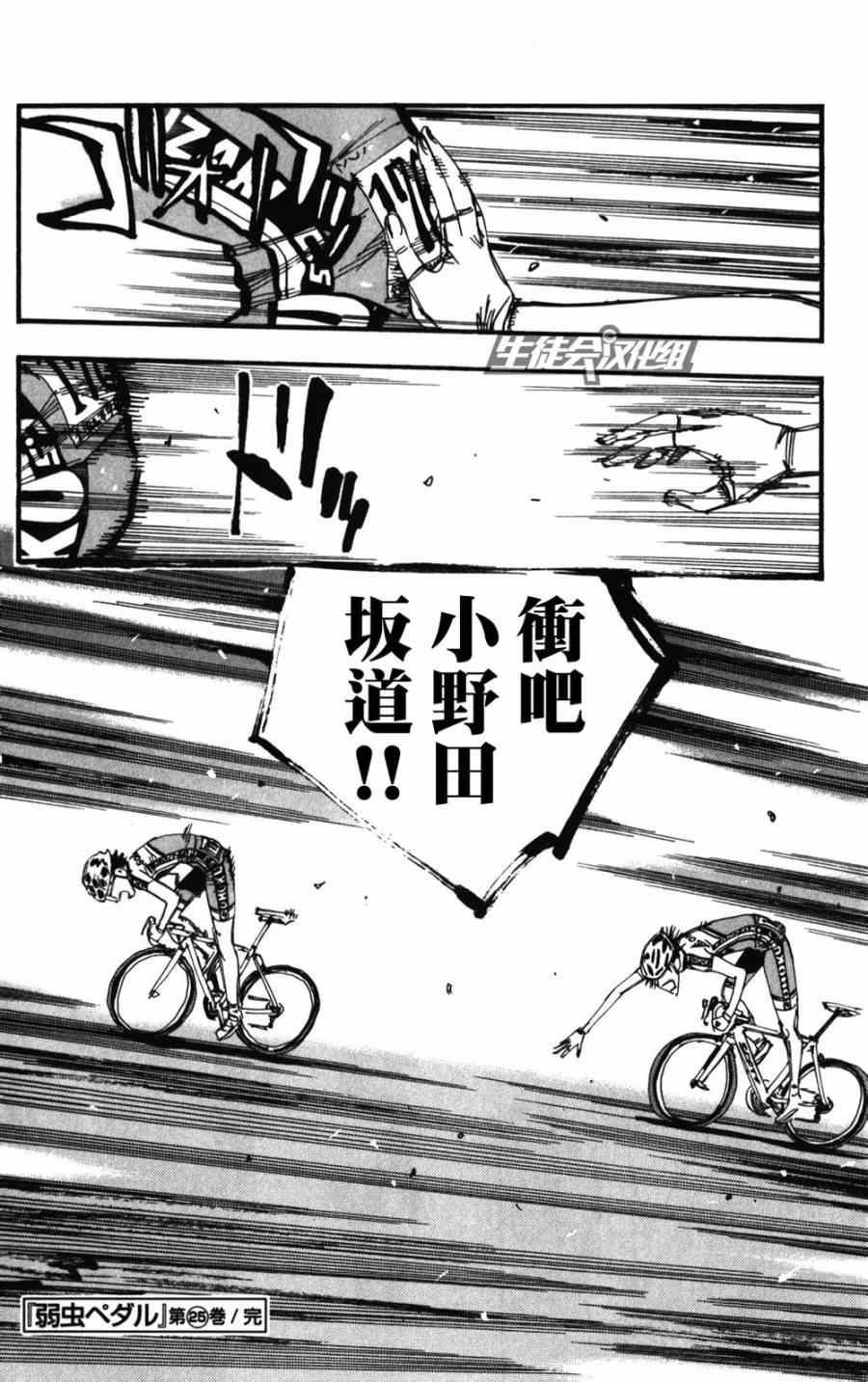 飆速宅男 SPARE BIKE - 第216話 - 5