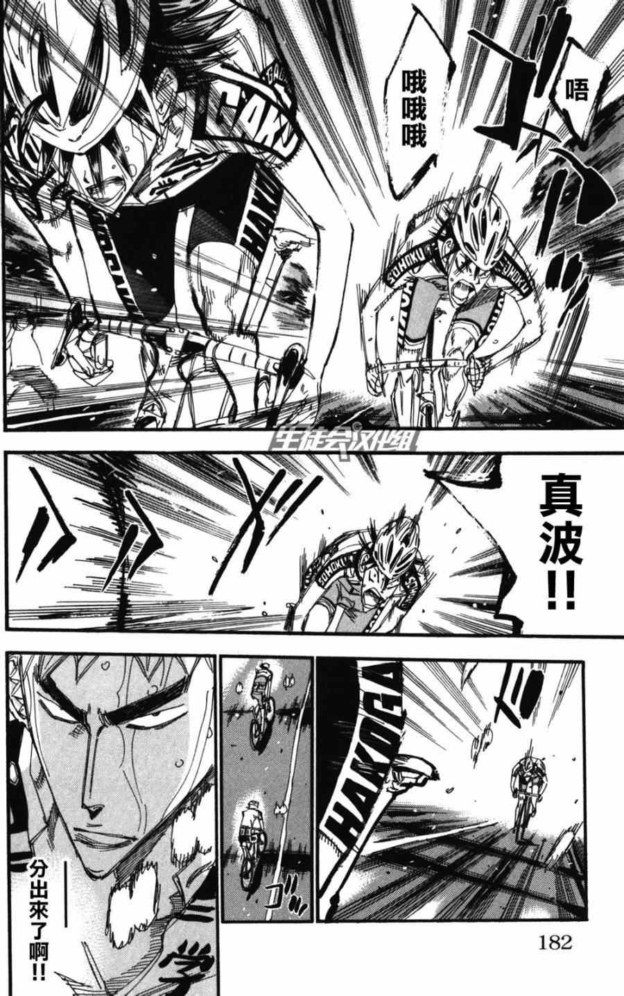 飆速宅男 SPARE BIKE - 第216話 - 3