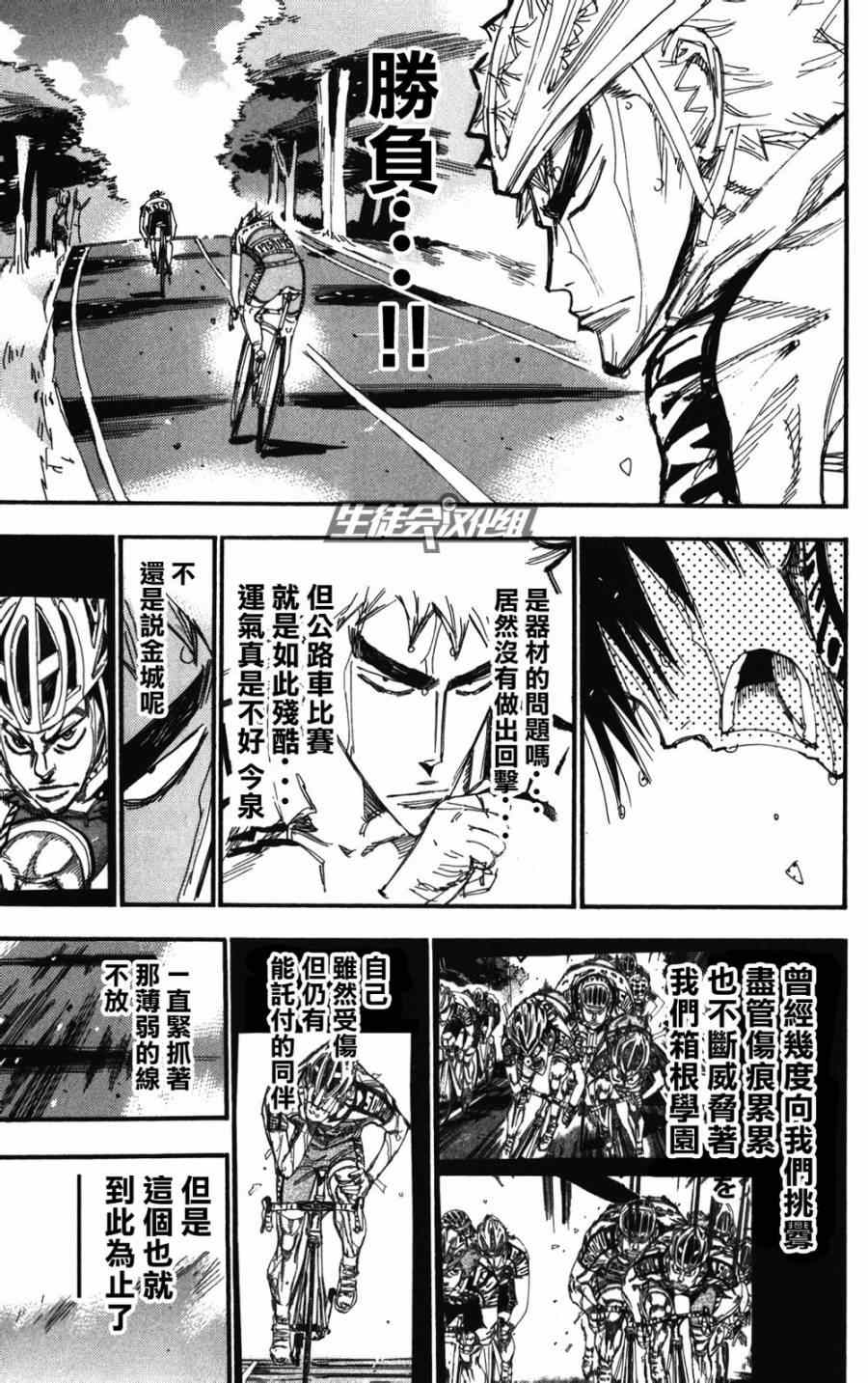 飆速宅男 SPARE BIKE - 第216話 - 4