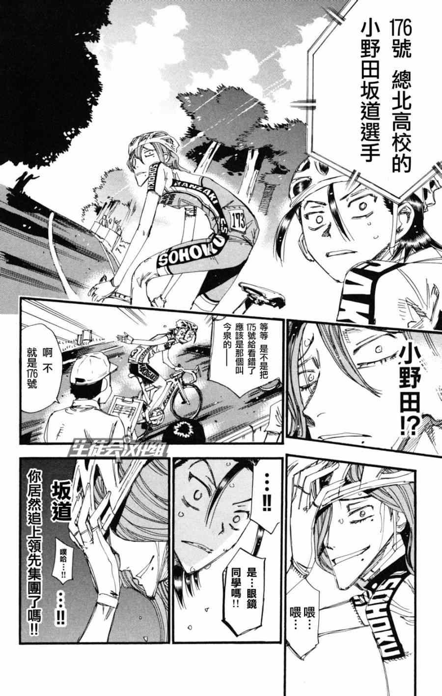 飙速宅男 SPARE BIKE - 第218话 - 2