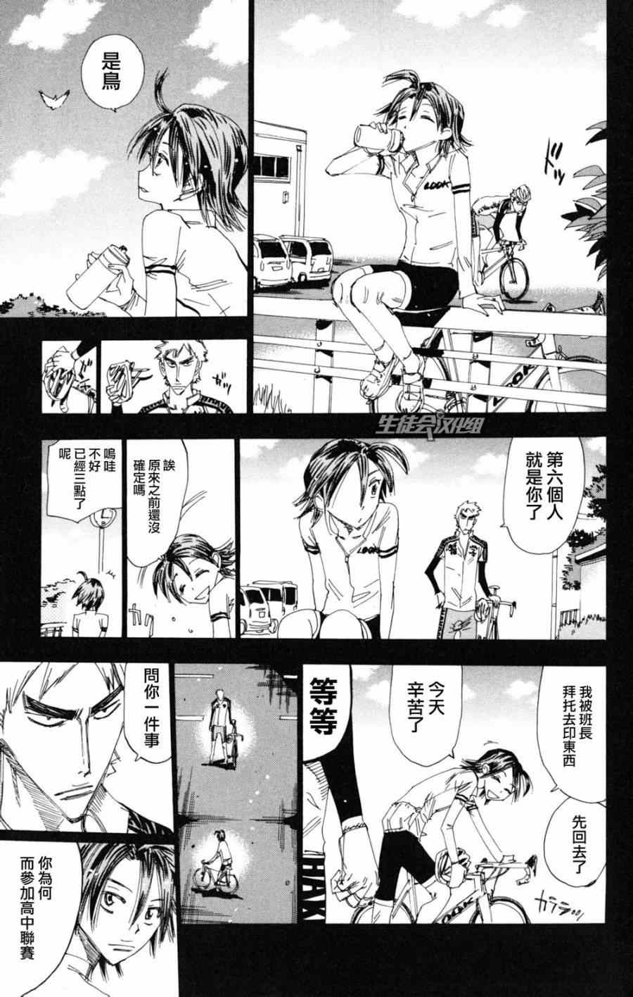 飆速宅男 SPARE BIKE - 第220話 - 3