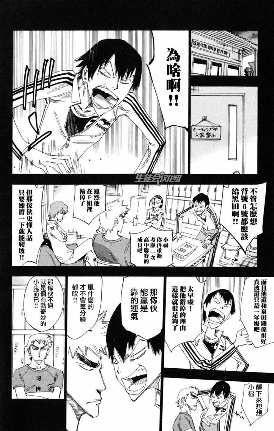 飆速宅男 SPARE BIKE - 第220話 - 1