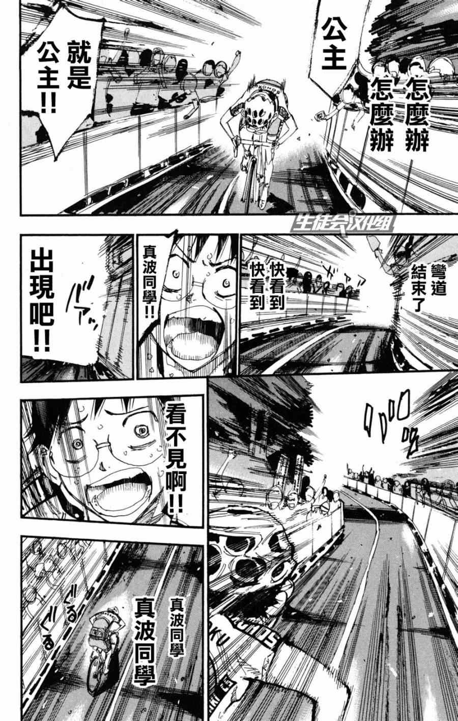 飆速宅男 SPARE BIKE - 第224話 - 1