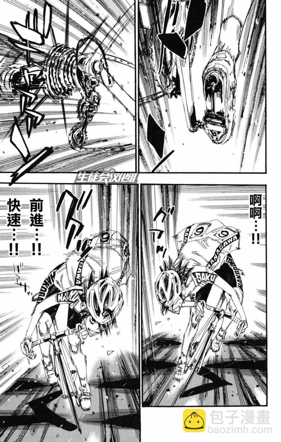 飆速宅男 SPARE BIKE - 第224話 - 5