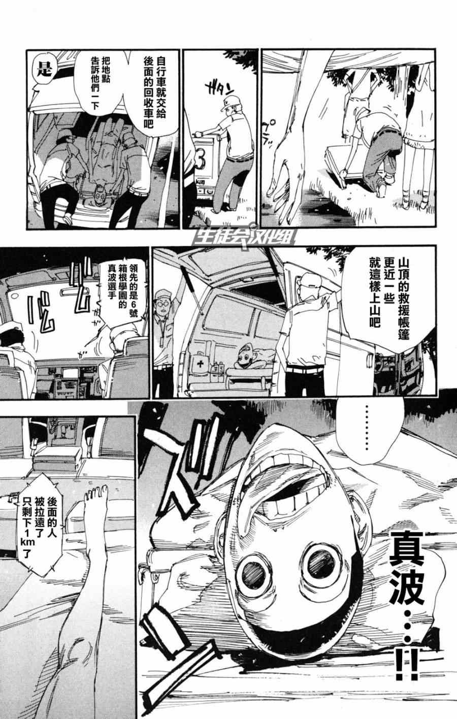 飆速宅男 SPARE BIKE - 第224話 - 4