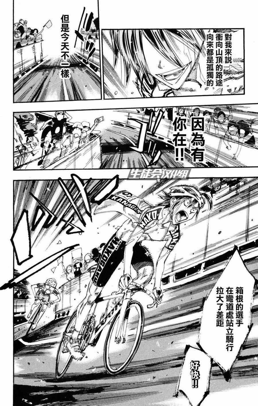 飆速宅男 SPARE BIKE - 第226話 - 4