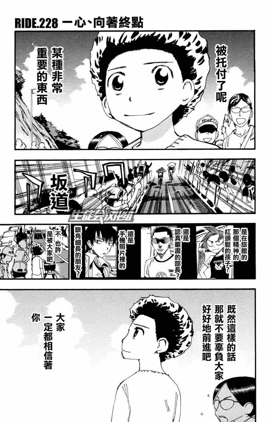 飆速宅男 SPARE BIKE - 第228話 - 1