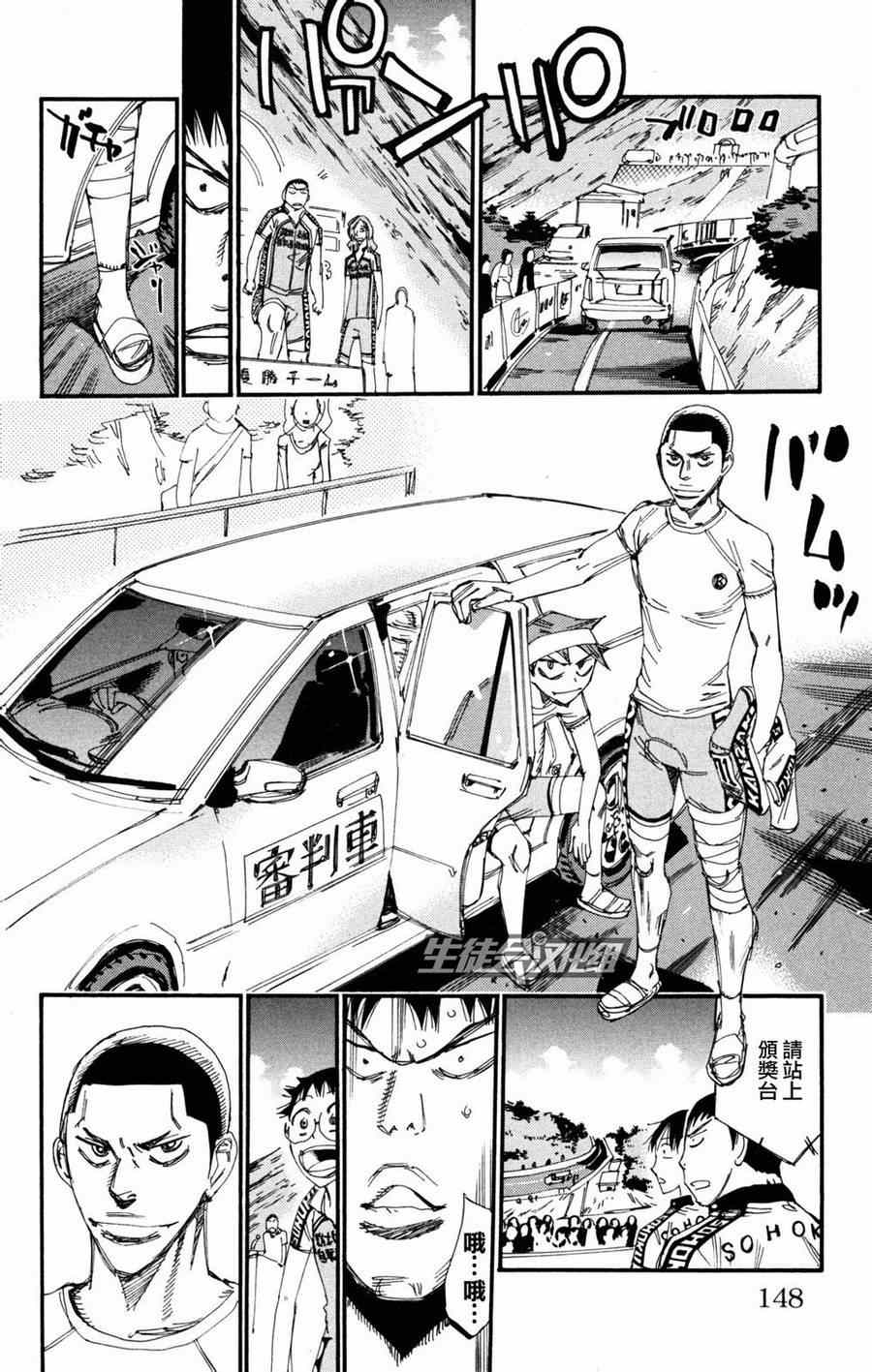 飙速宅男 SPARE BIKE - 第232话 - 2