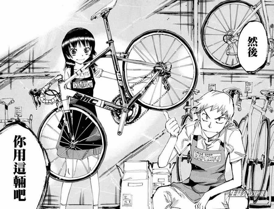 飆速宅男 SPARE BIKE - 第234話 - 3