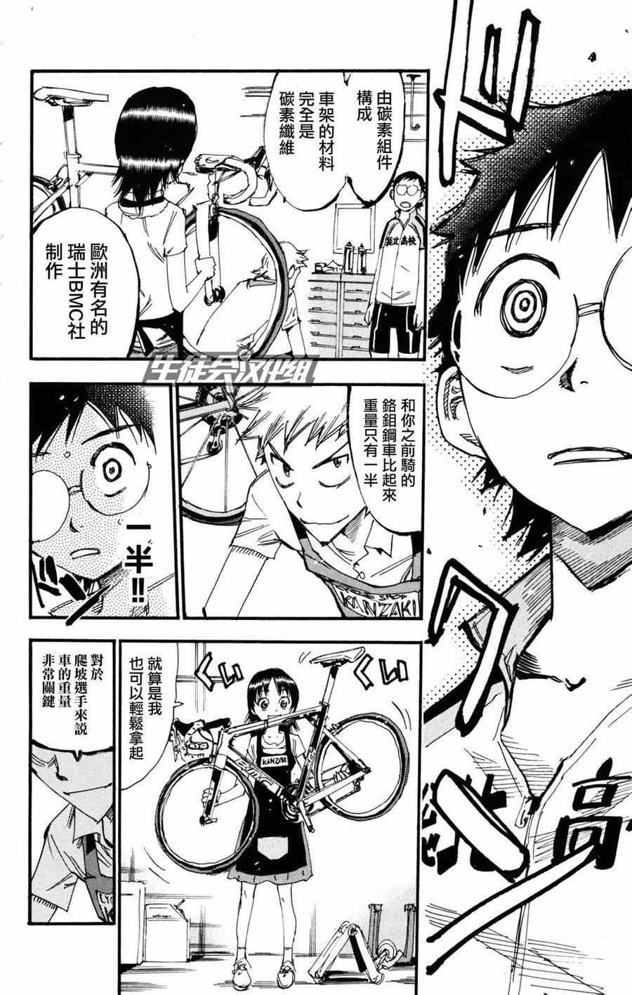 飆速宅男 SPARE BIKE - 第234話 - 4