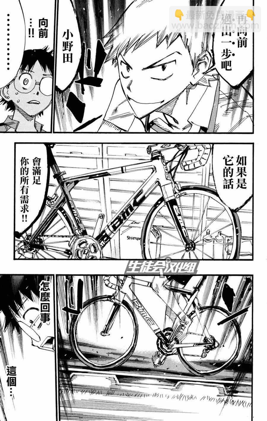 飙速宅男 SPARE BIKE - 第234话 - 5