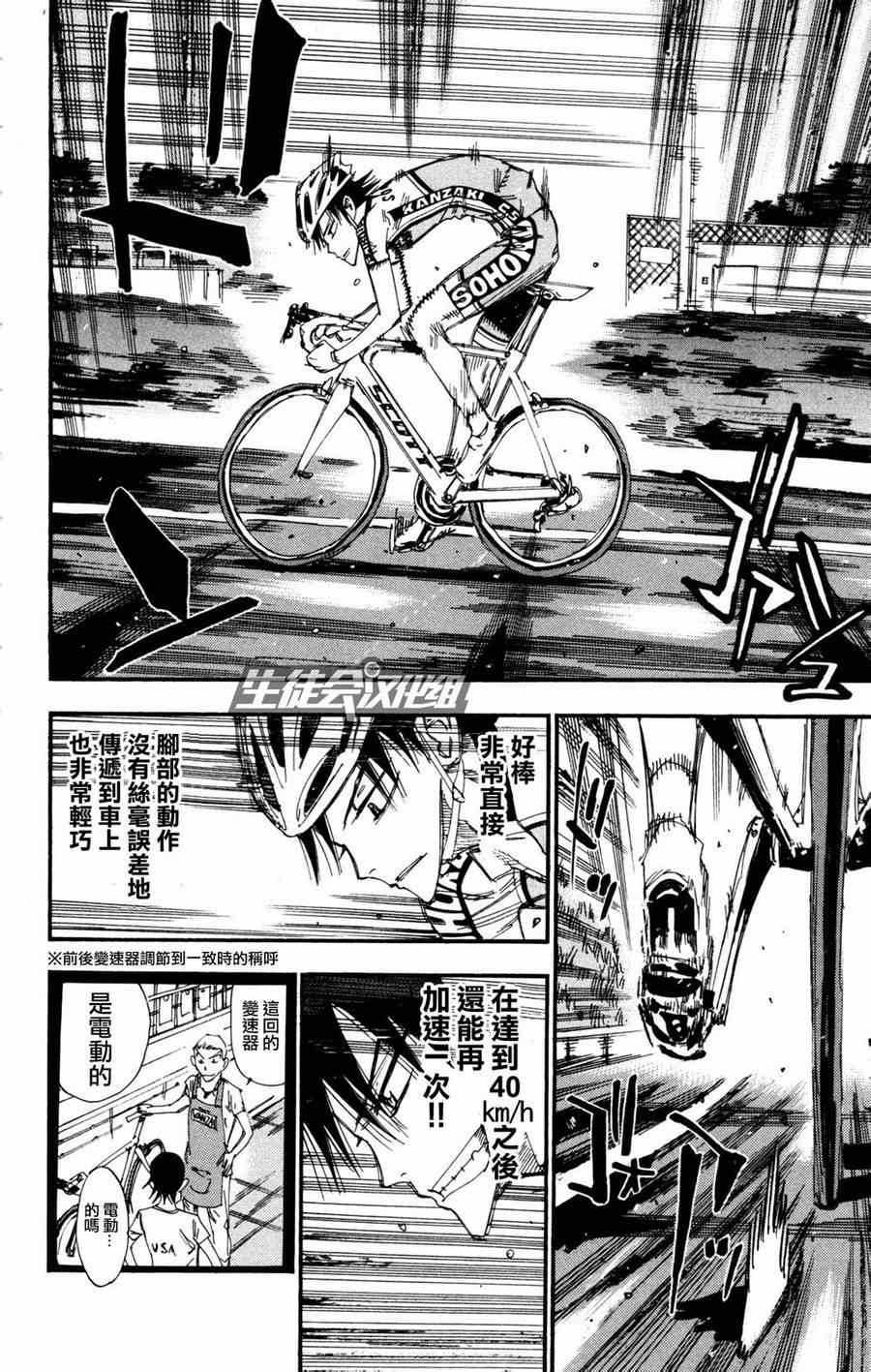 飙速宅男 SPARE BIKE - 第234话 - 5