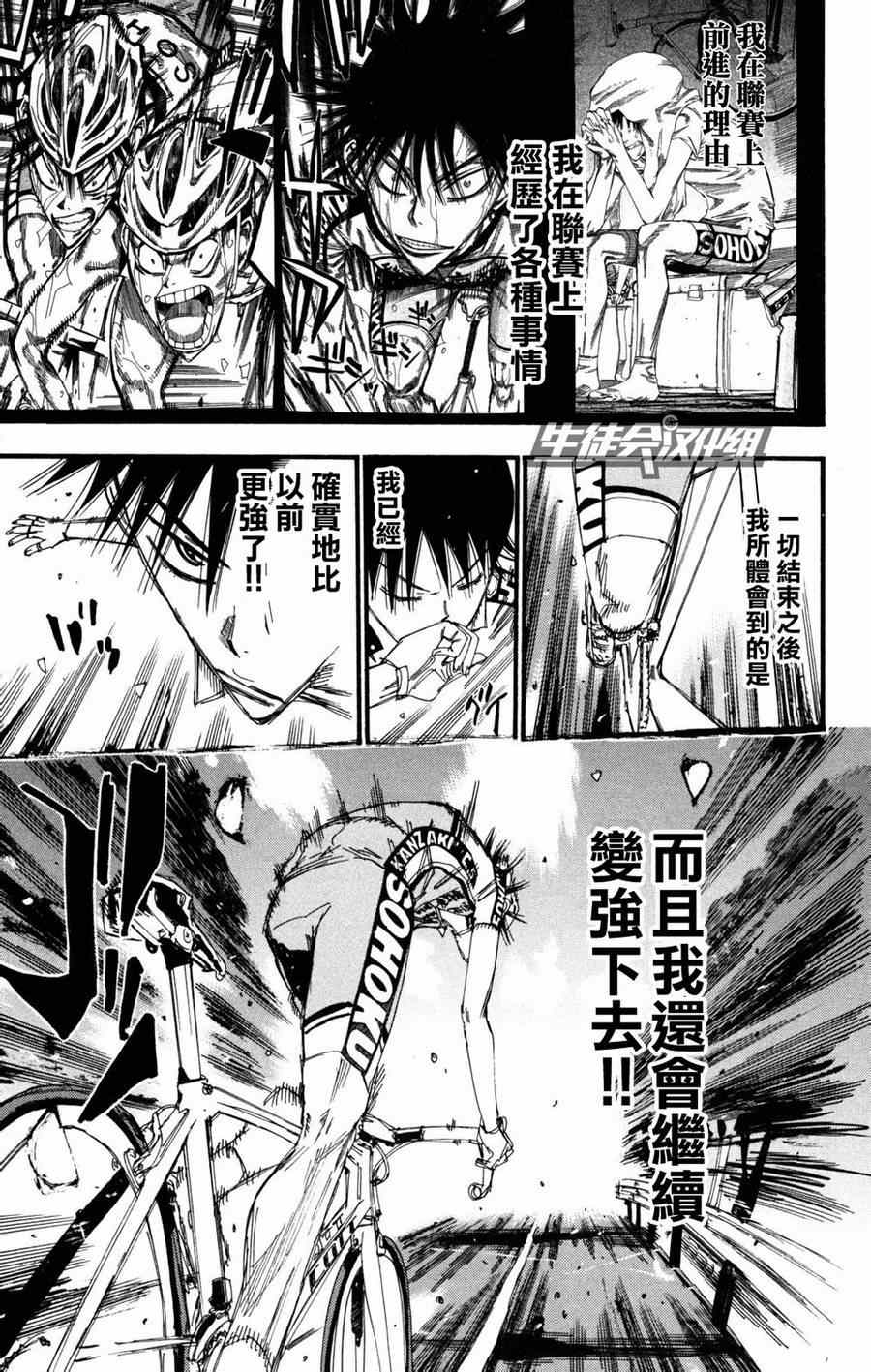 飙速宅男 SPARE BIKE - 第234话 - 3