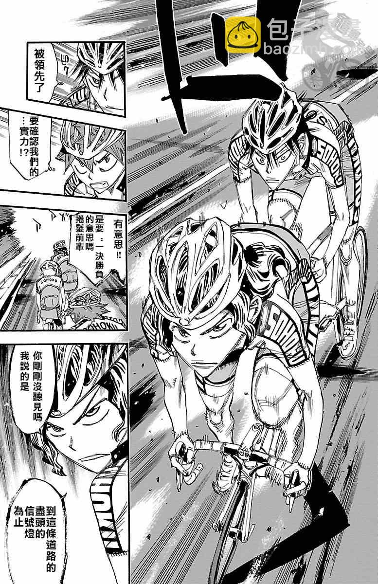 飆速宅男 SPARE BIKE - 第236話 - 1