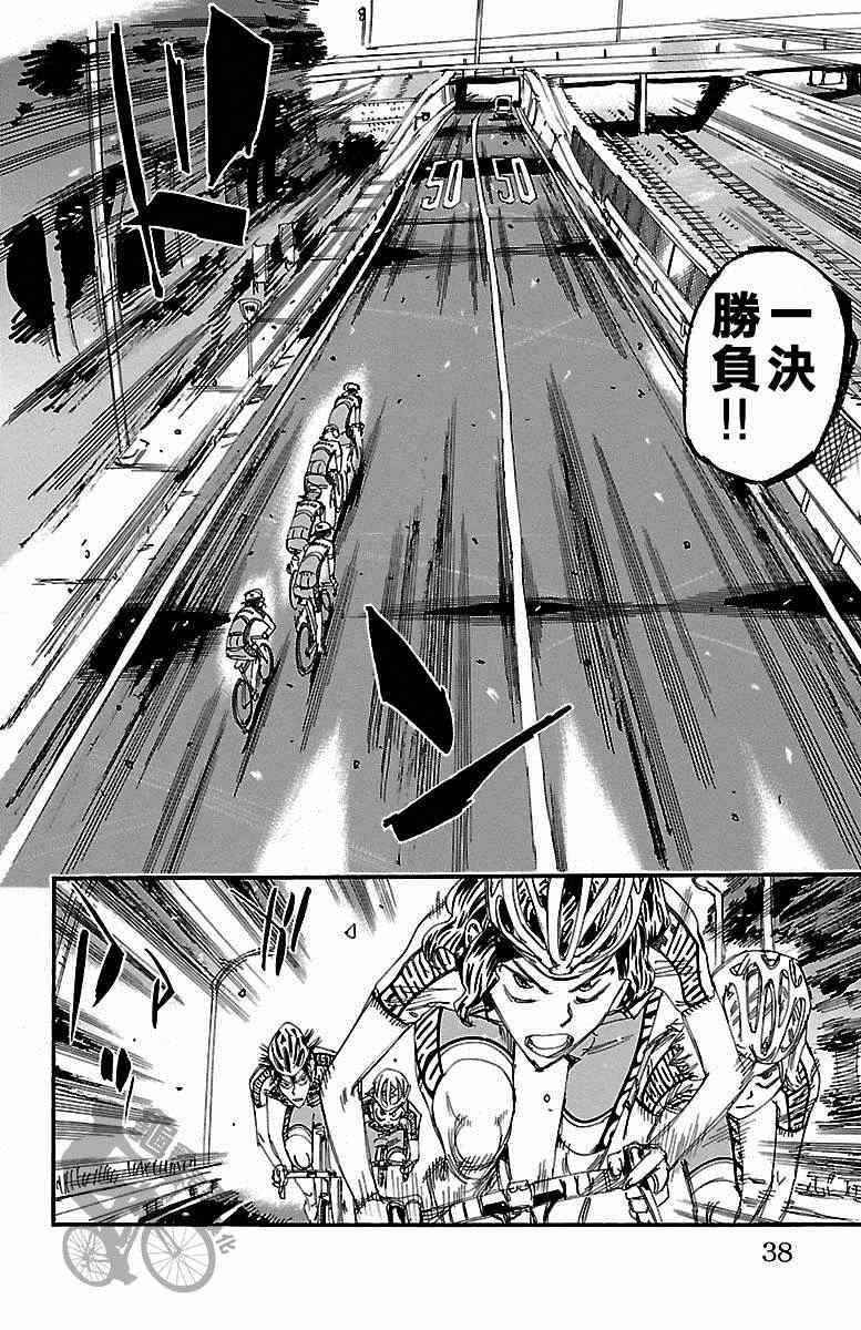 飙速宅男 SPARE BIKE - 第236话 - 2