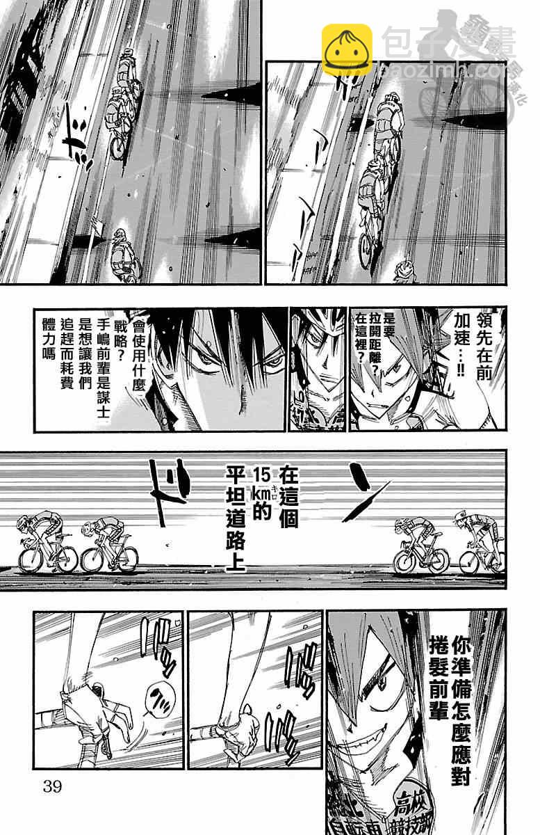 飙速宅男 SPARE BIKE - 第236话 - 3