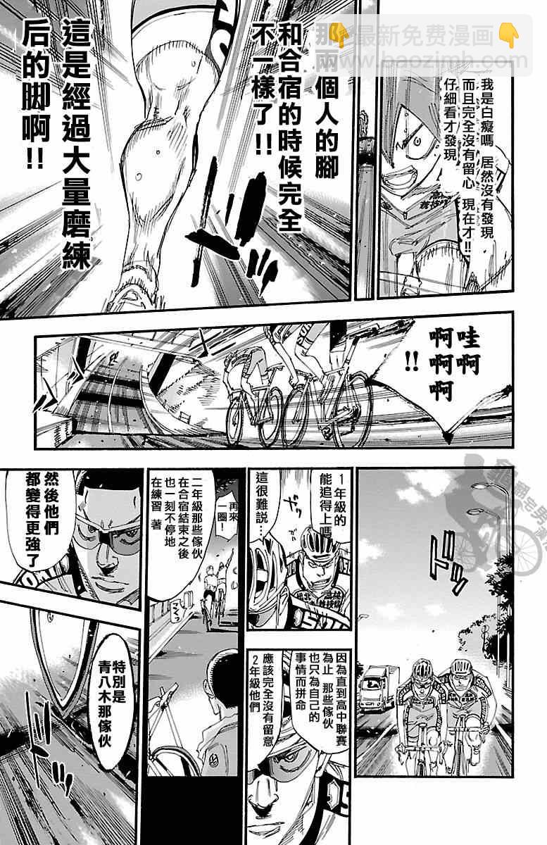 飙速宅男 SPARE BIKE - 第236话 - 2