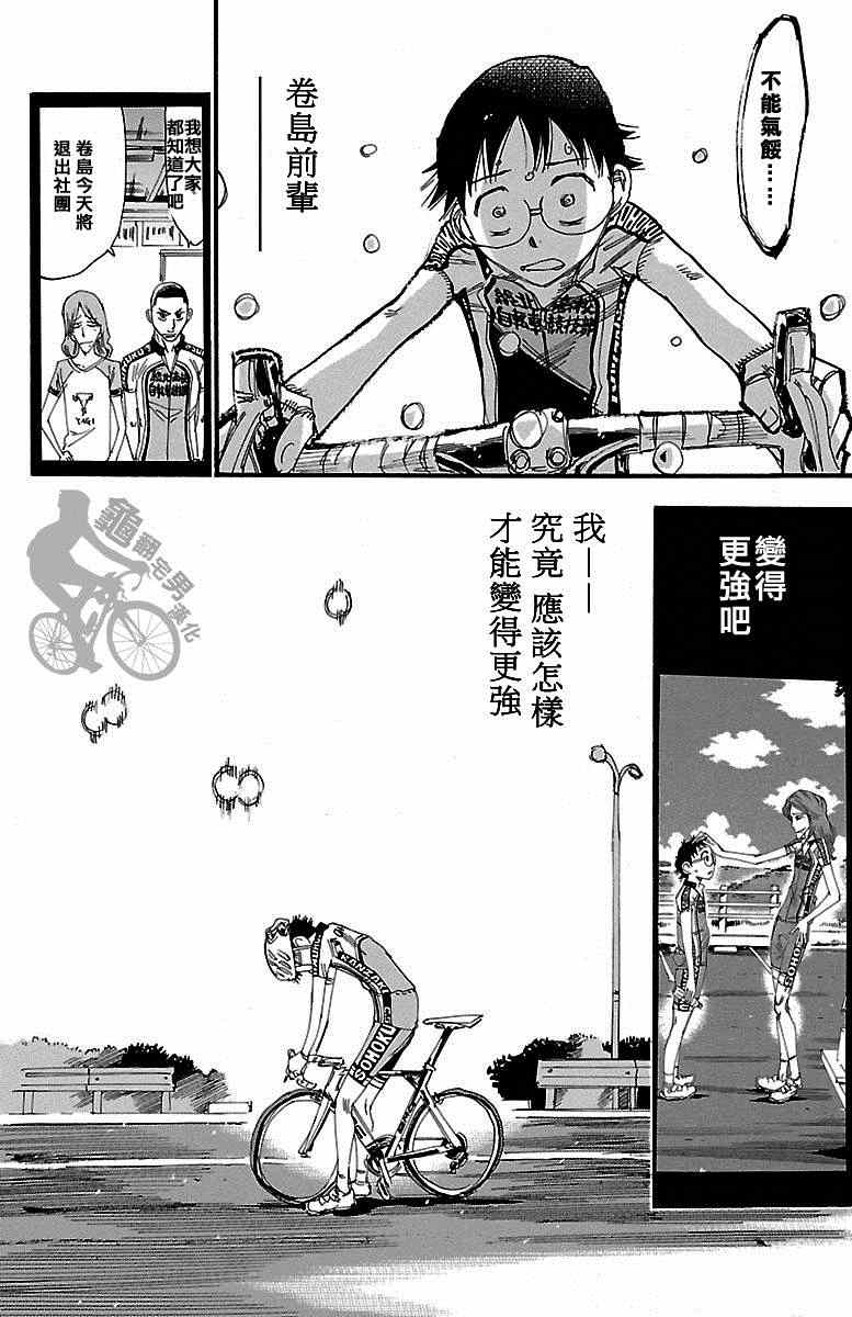 飆速宅男 SPARE BIKE - 第236話 - 4