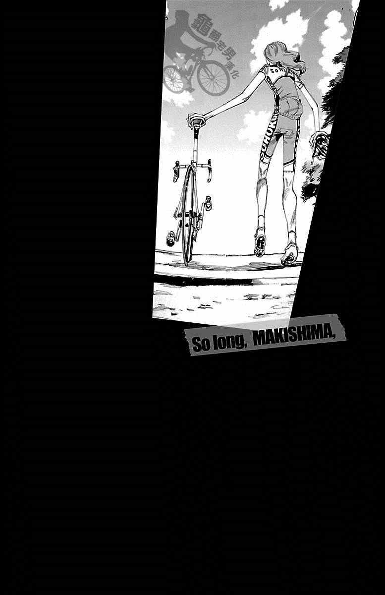 飆速宅男 SPARE BIKE - 第236話 - 4