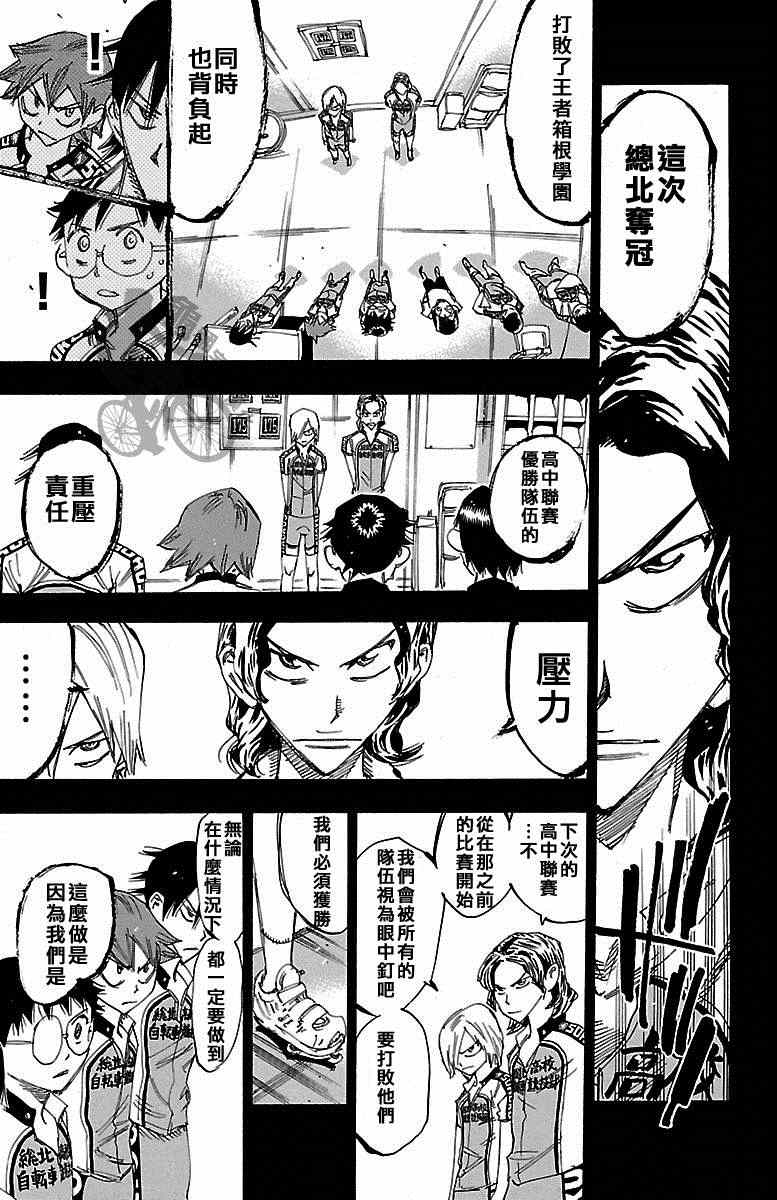 飆速宅男 SPARE BIKE - 第236話 - 4