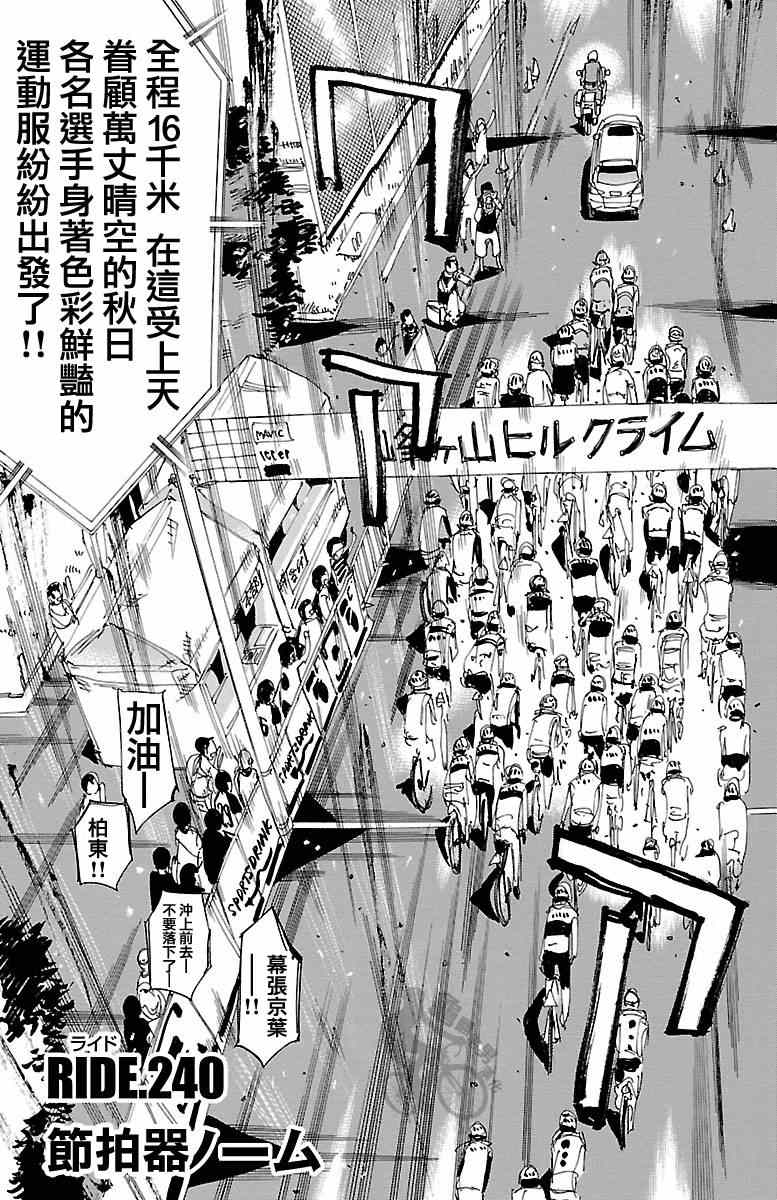 飙速宅男 SPARE BIKE - 第240话 - 1