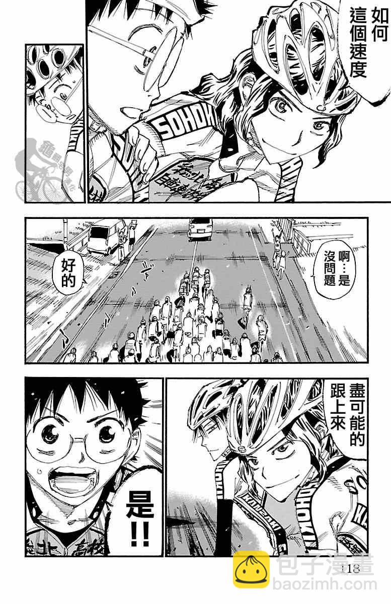 飆速宅男 SPARE BIKE - 第240話 - 4