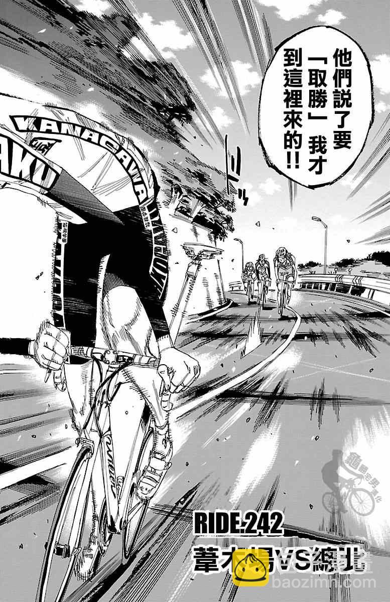 飆速宅男 SPARE BIKE - 第242話 - 4