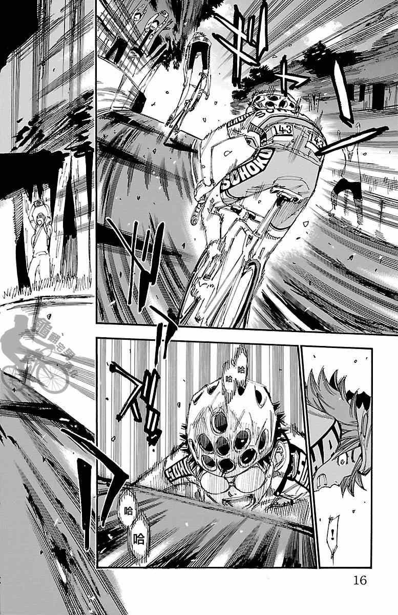 飆速宅男 SPARE BIKE - 第244話 - 6