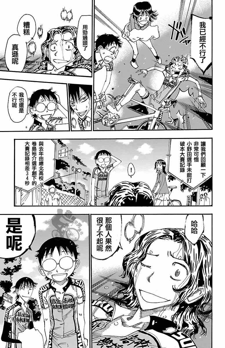 飆速宅男 SPARE BIKE - 第244話 - 1