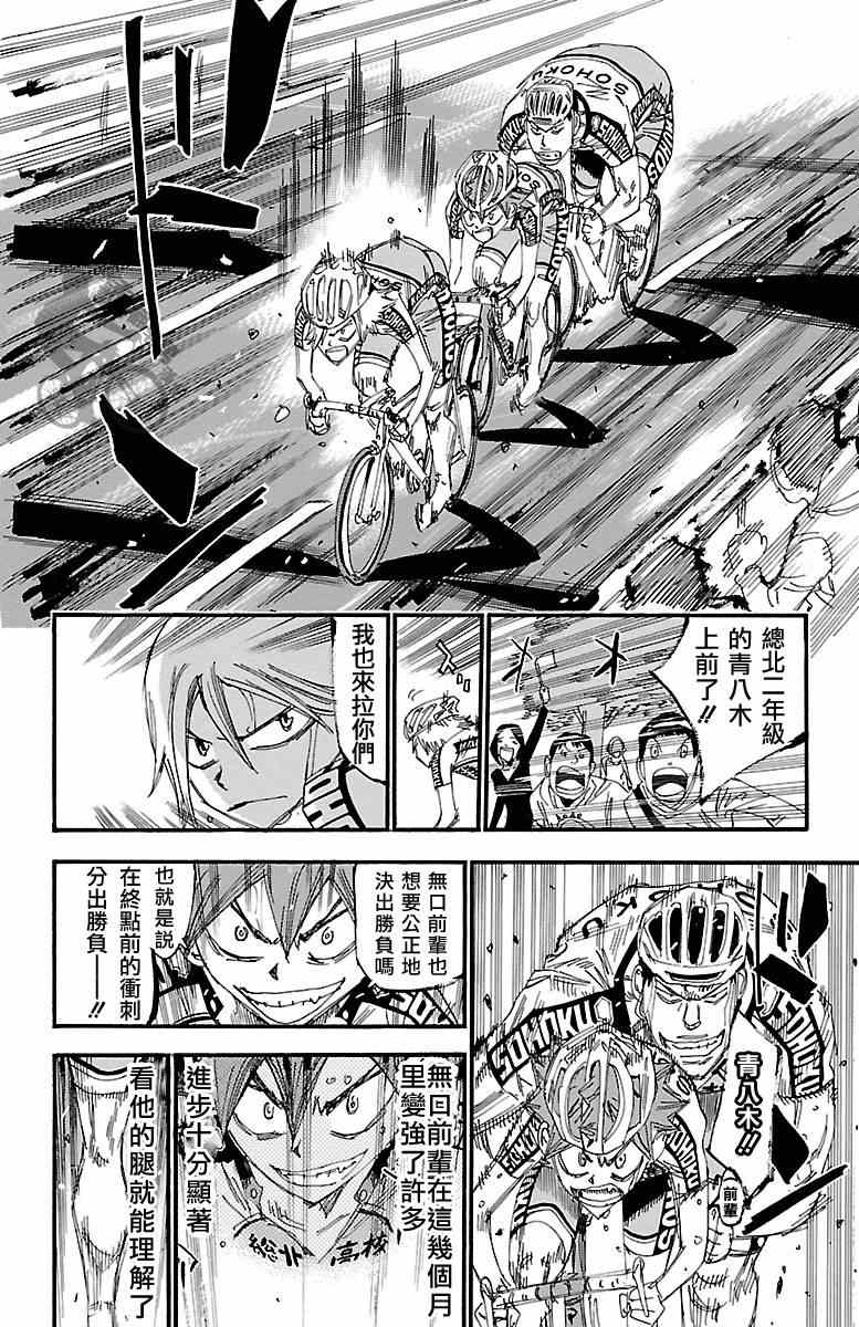 飆速宅男 SPARE BIKE - 第246話 - 4