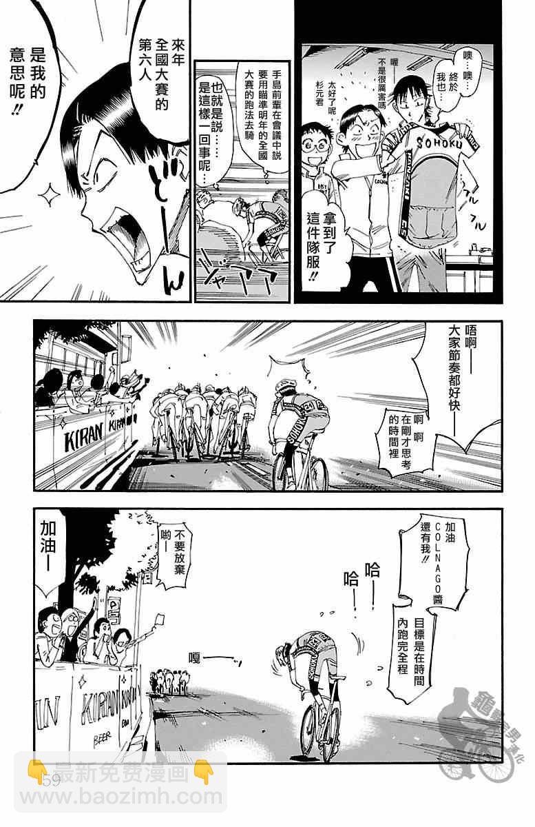 飆速宅男 SPARE BIKE - 第246話 - 3