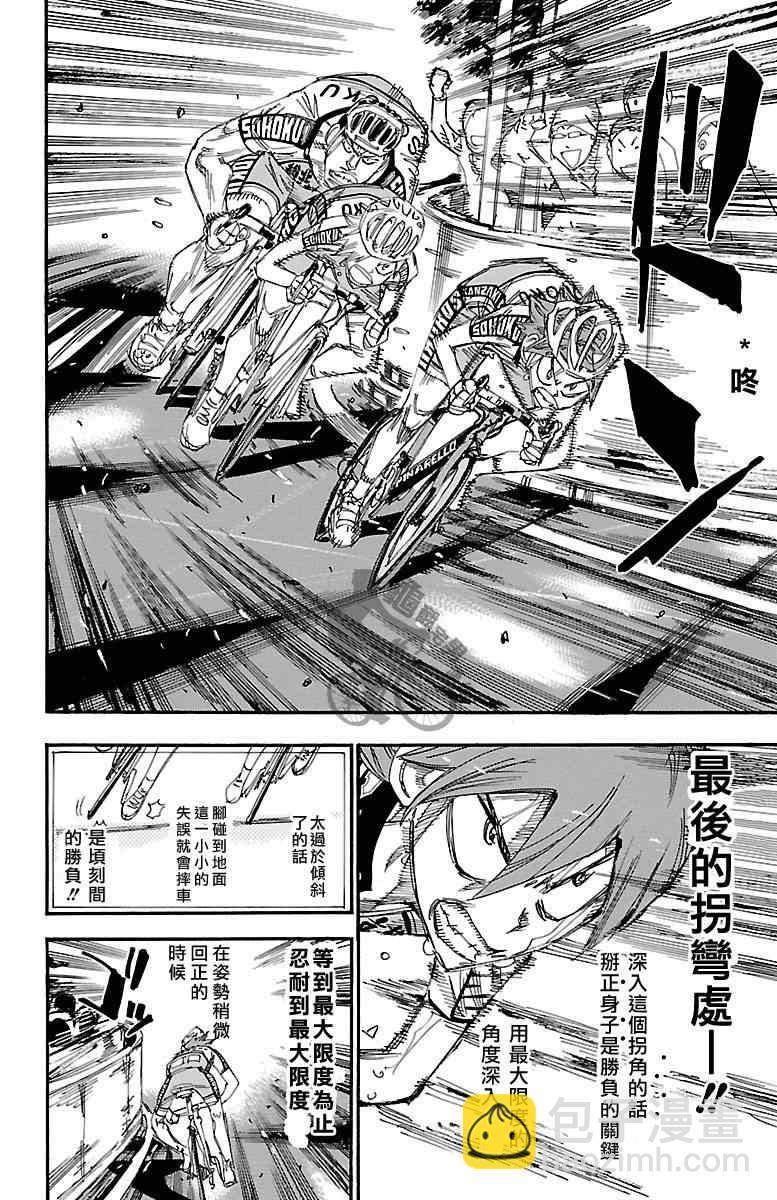 飙速宅男 SPARE BIKE - 第246话 - 4