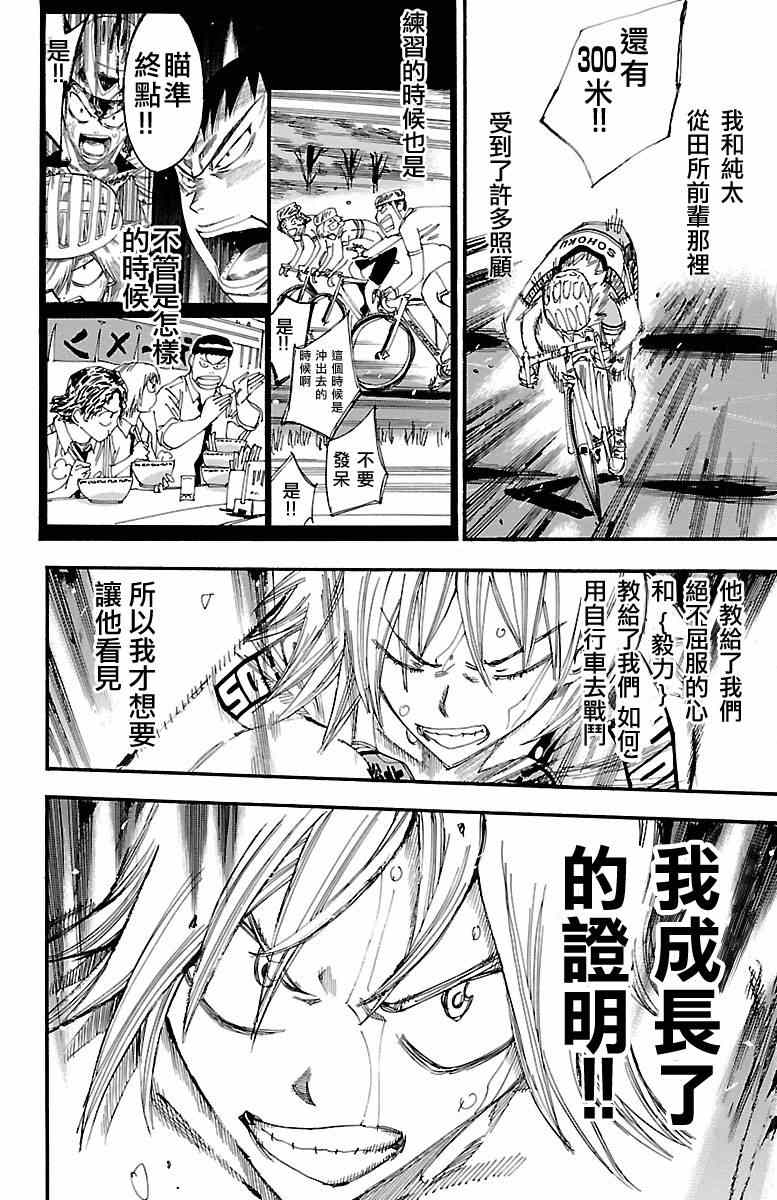 飆速宅男 SPARE BIKE - 第246話 - 2