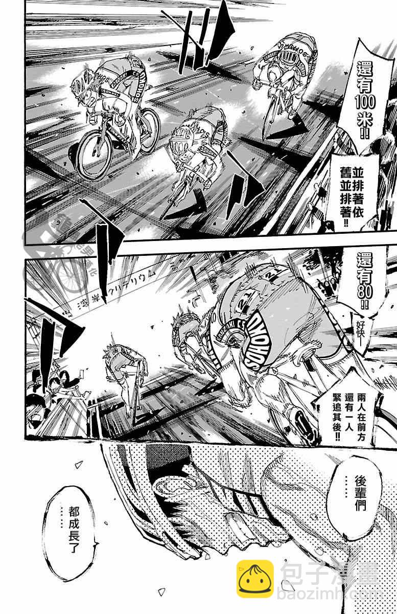 飙速宅男 SPARE BIKE - 第246话 - 6