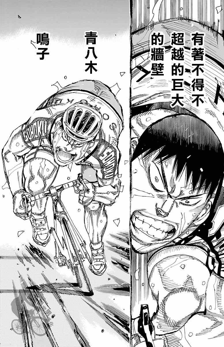 飆速宅男 SPARE BIKE - 第246話 - 2