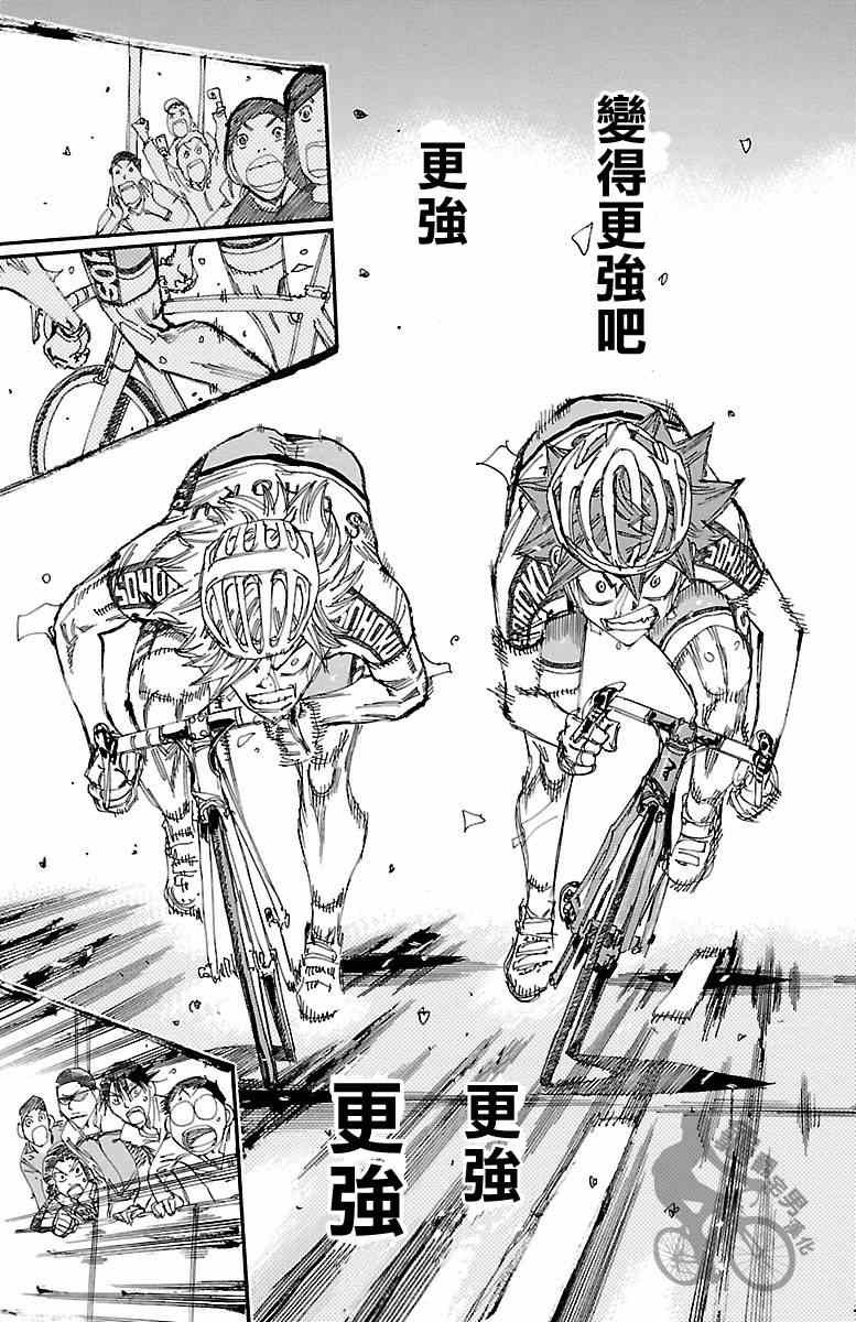 飆速宅男 SPARE BIKE - 第246話 - 3