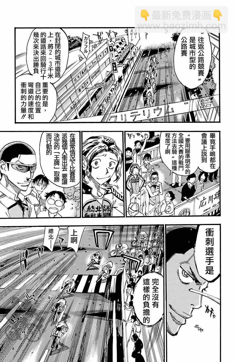 飆速宅男 SPARE BIKE - 第246話 - 1